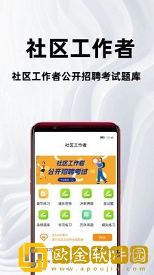 社区工作者百分题库