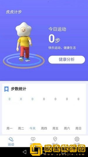 虎虎计步