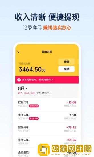 和骏出行