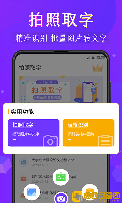 闪电全能扫描王