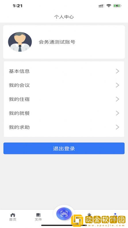 乌兰察布会务通