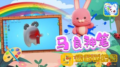 兔小宝魔法涂色