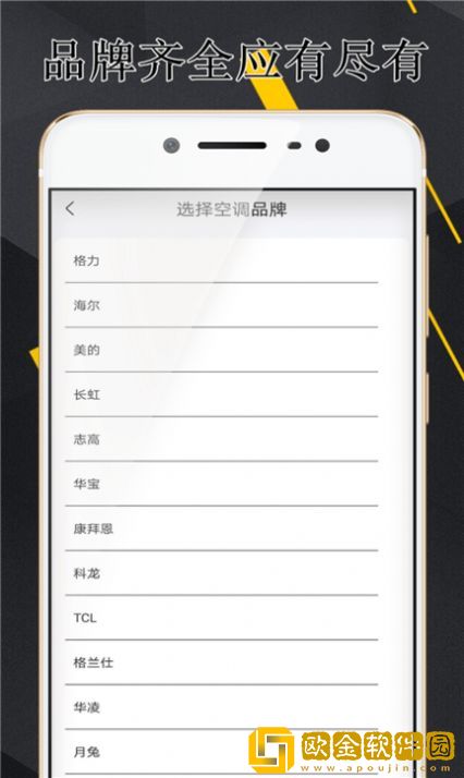 空调伴侣万能遥控器