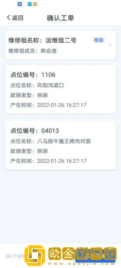 舍为思智慧运维