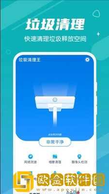 数数垃圾清理王