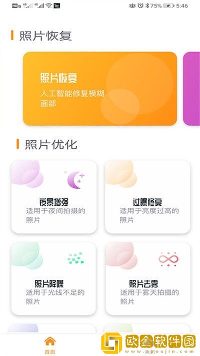 专业手机照片恢复