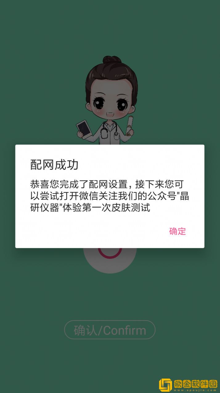 SA4配网助手
