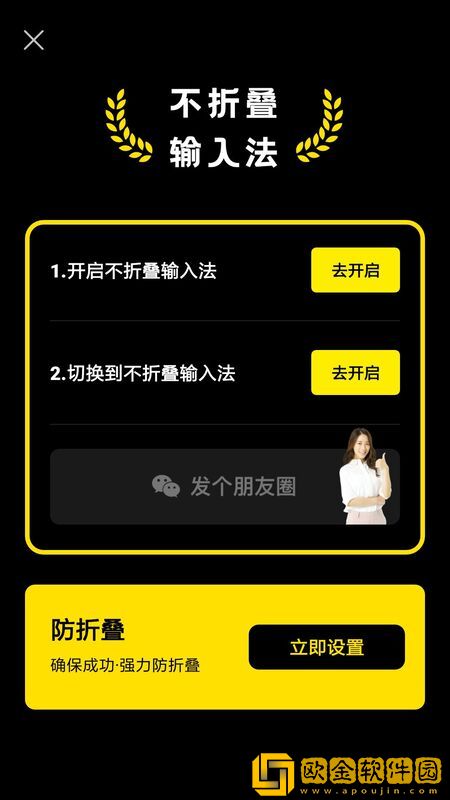 防折叠输入发圈