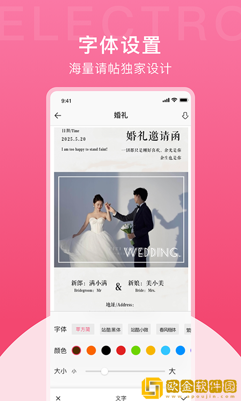 果果电子请帖制作