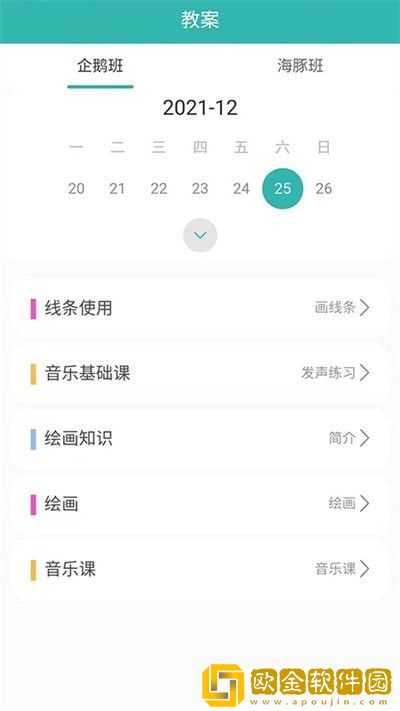 海马爸爸教师端