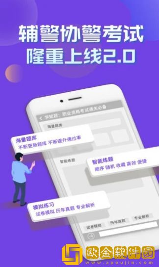 辅警协警考试学知题