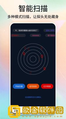 针孔摄像头扫描仪