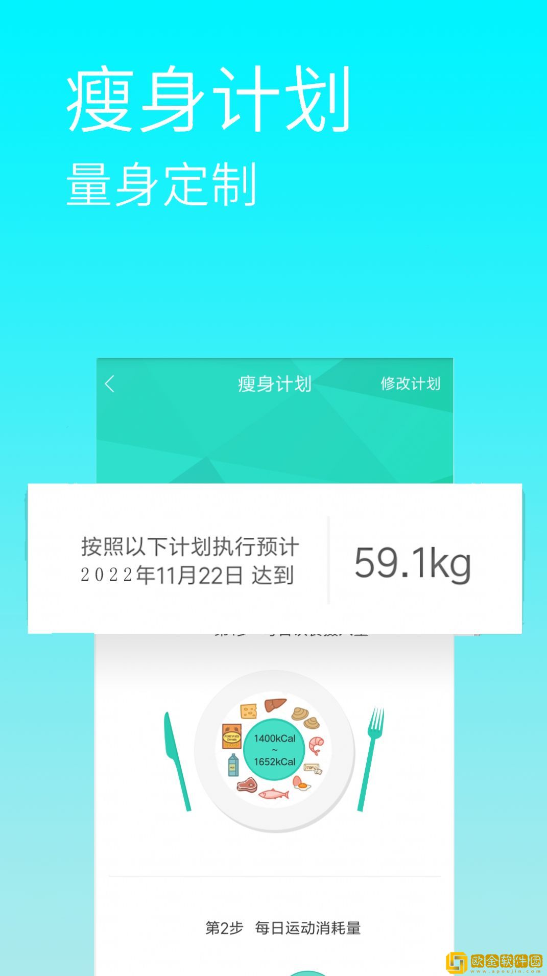 减肥卡路里