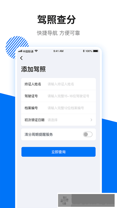 123违章查询助手