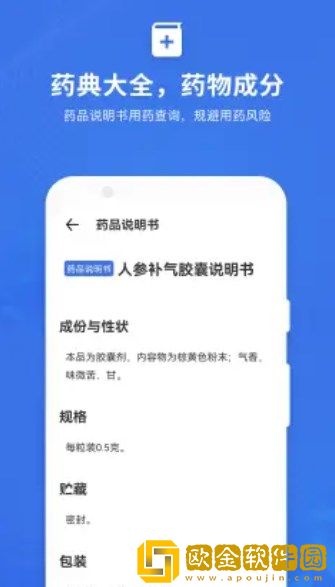 合理用药助手
