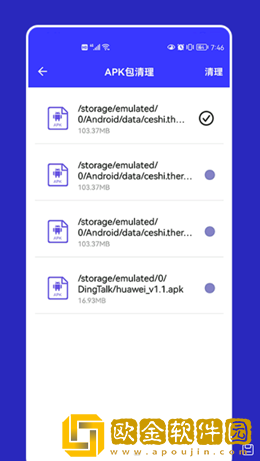 apk文件清理