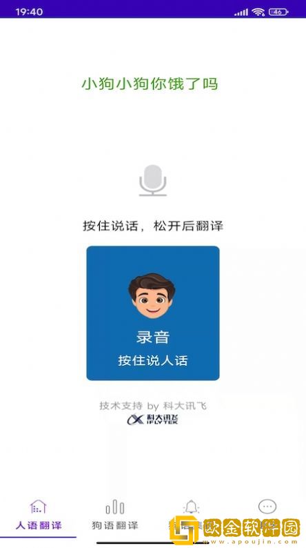 宠爱狗语翻译器