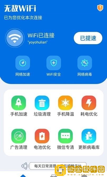 无敌WiFi