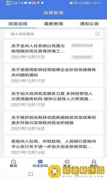 恩施人社