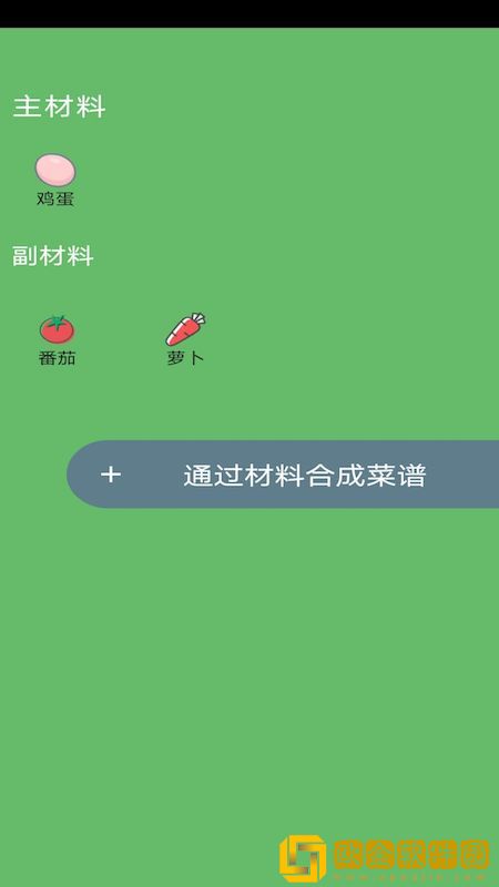 菜谱合成