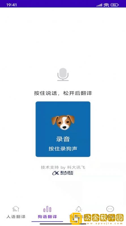 宠爱狗语翻译器