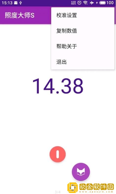 照度大师S校准设置