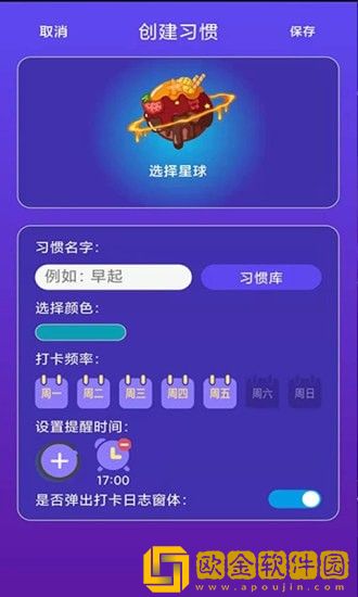 习惯养成星球