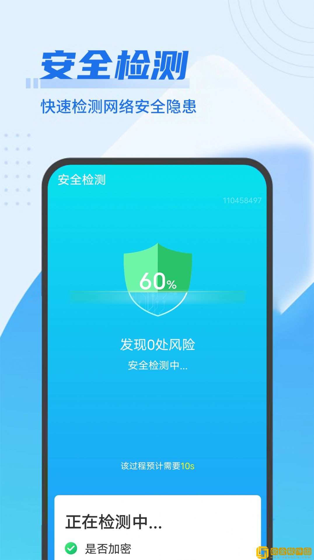数数wifi闪电连接