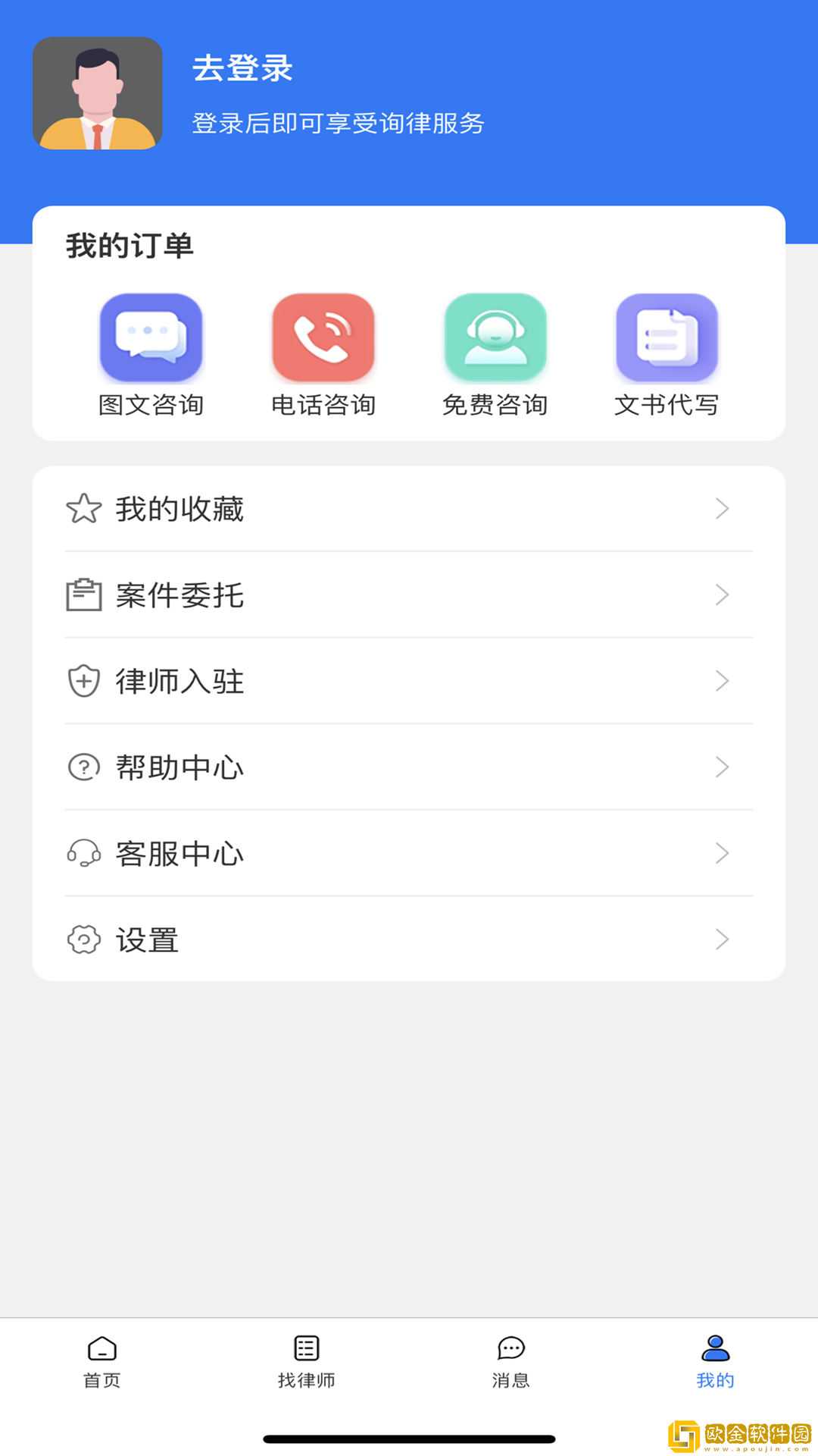 询律法律咨询服务