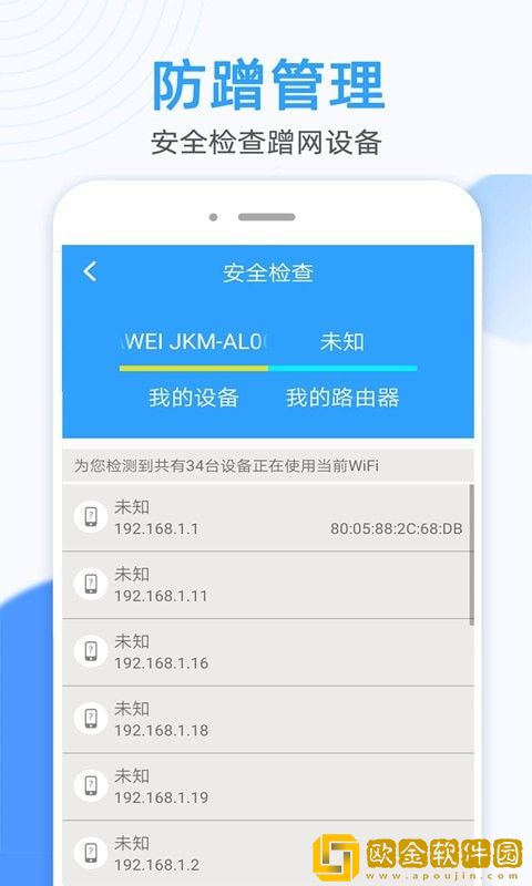 WiFi万能密码锁匙