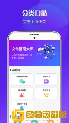 数据恢复手机管家