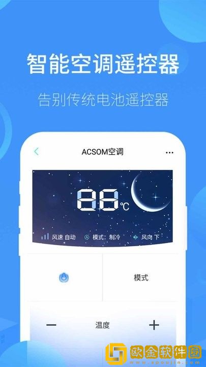 全智能遥控管家