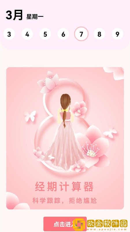 生理期计算器
