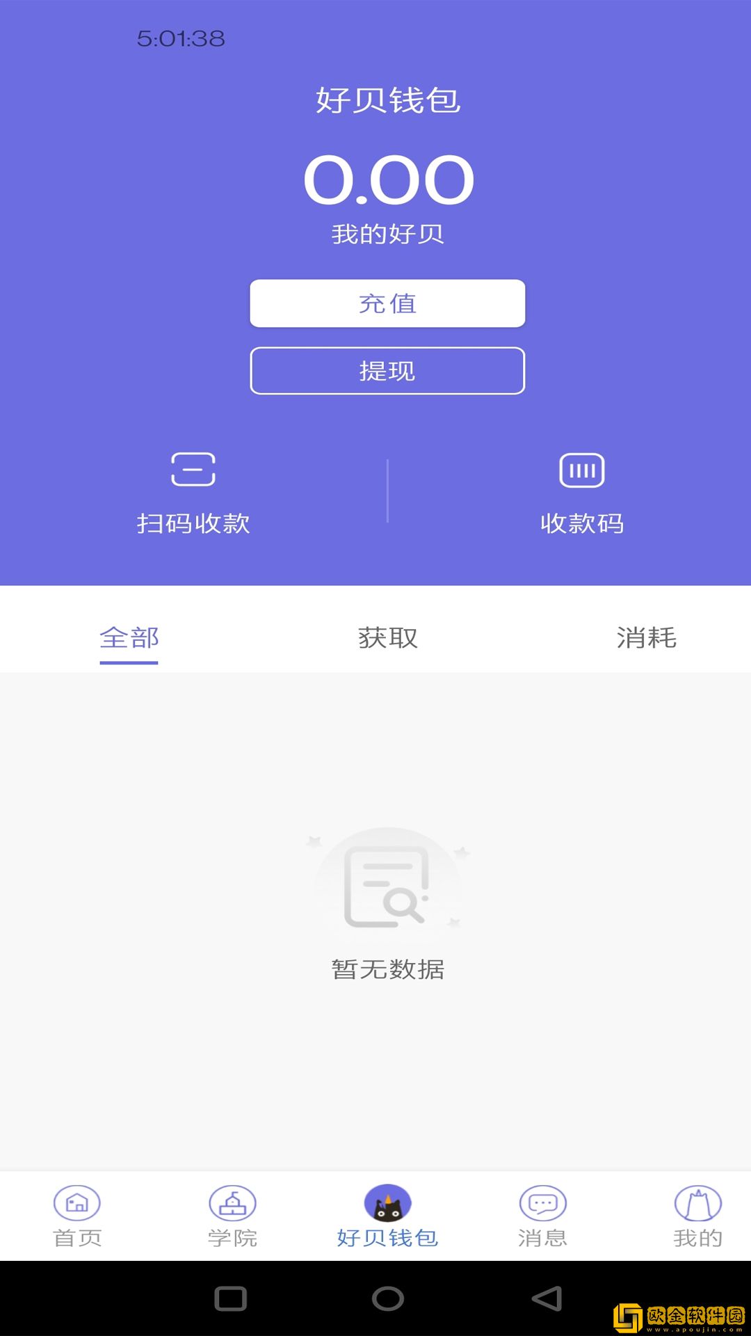 好贝掌柜店铺管理