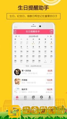 生日提醒助手
