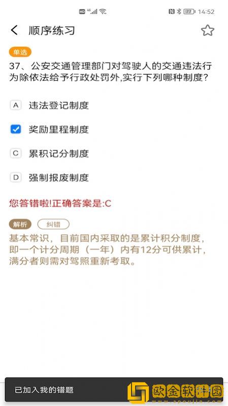 2022驾考驾照题库