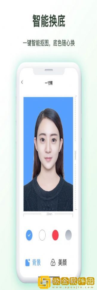 免费证件照换底