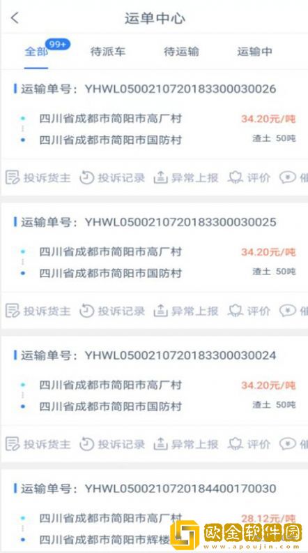 长庚星货运司机端