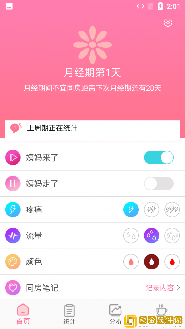 月经期贴心助手