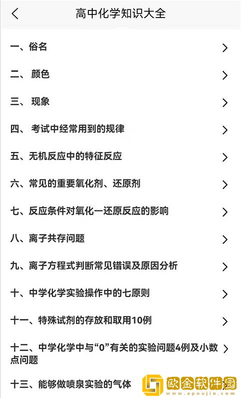 化学直通车