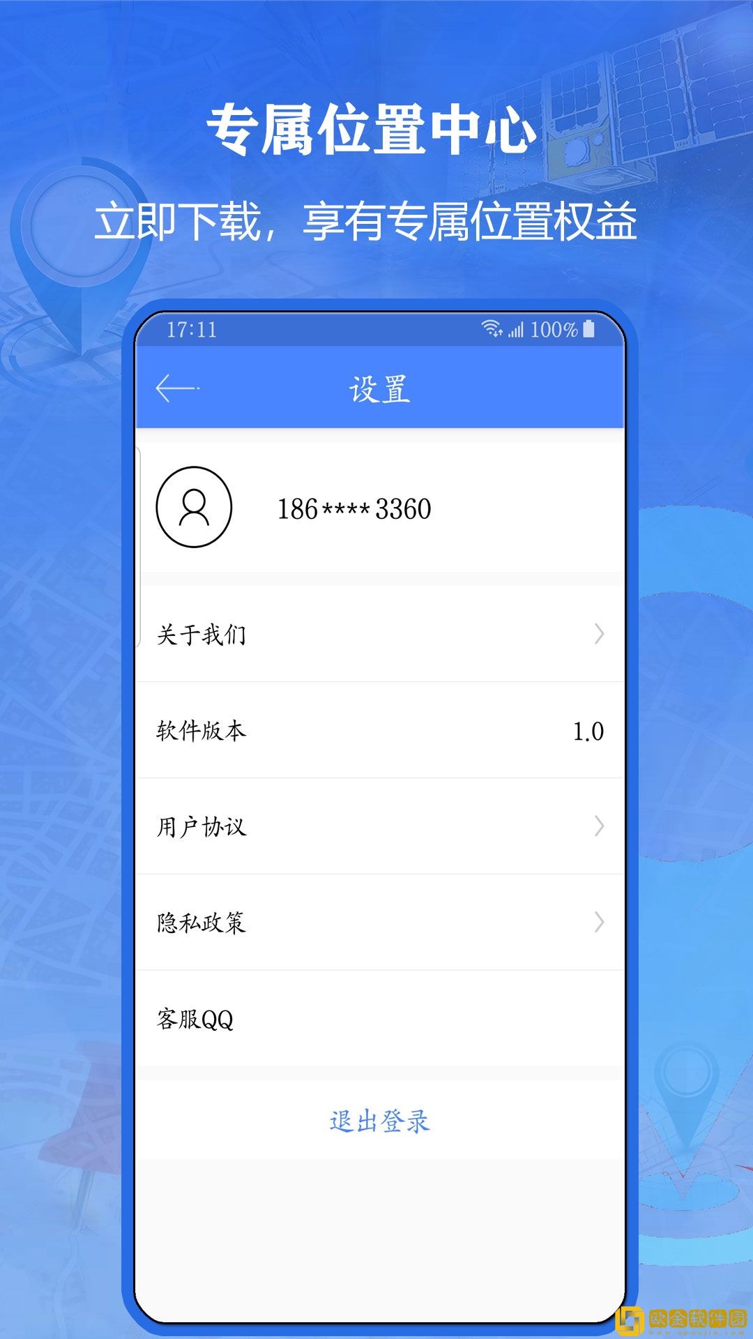 北斗找人免费版