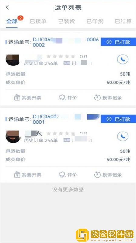 长庚星货运司机端
