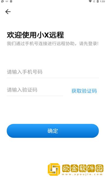 小x远程办公