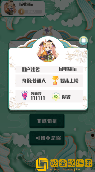 越猜越爱玩