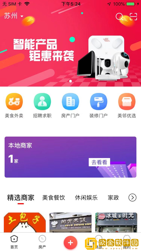 美邻物语智慧生活