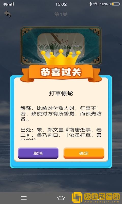 多多成语隆通