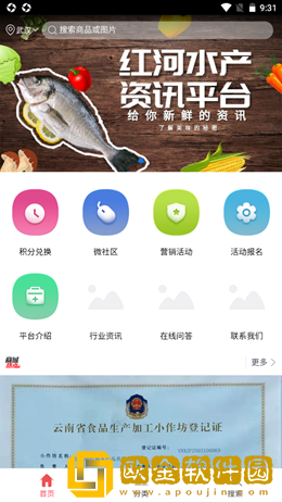 红河水产