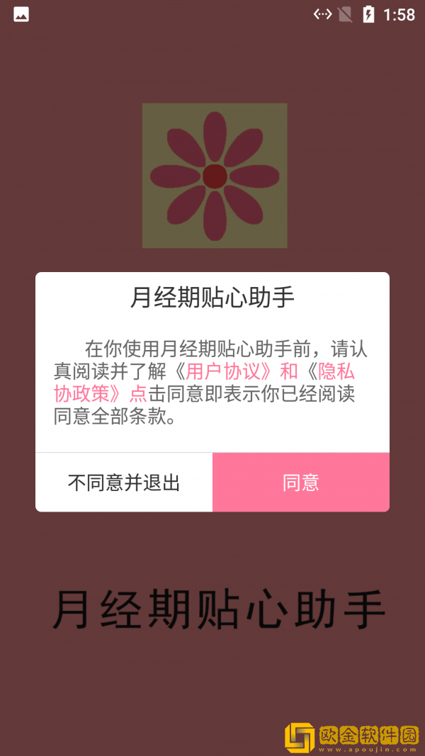 月经期贴心助手