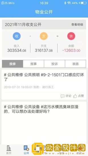 爱家小美物业
