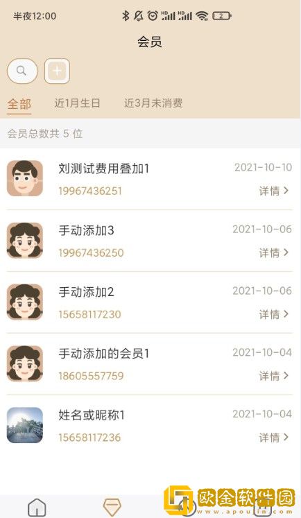 小小助会员管理助手